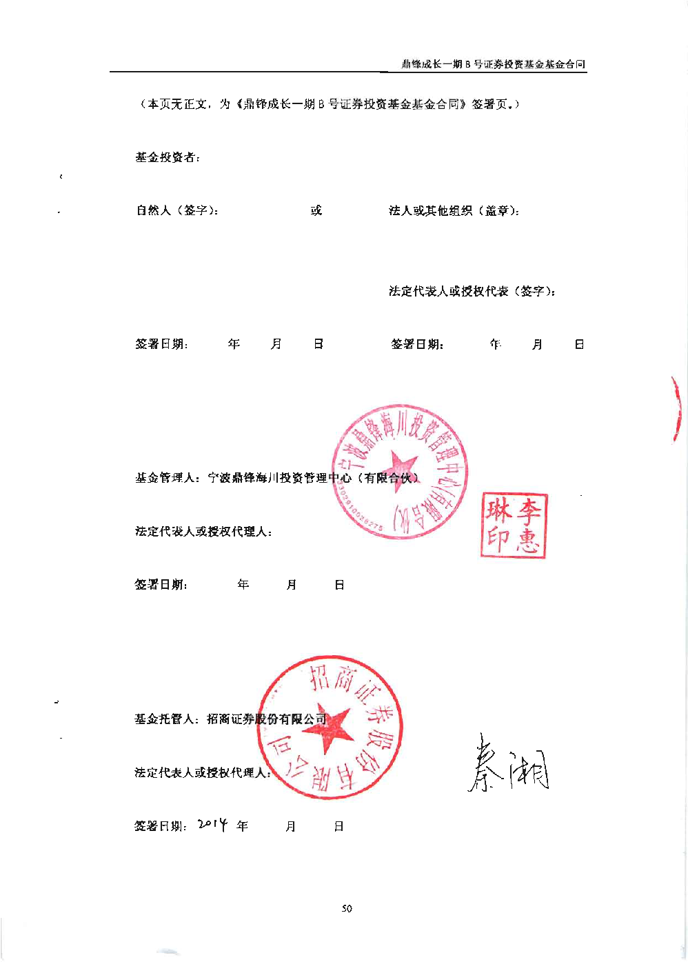 鼎锋成长一期b号证券投资基金基金合同.pdf