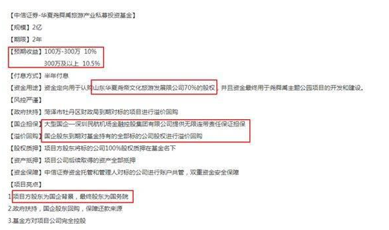 “华宇系”私募基金爆雷托管方为中信证券